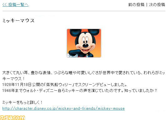 ディズニー公式のmixiページがオープン関連スクリーンショット 写真画像