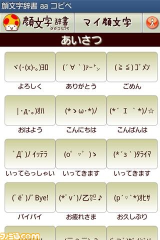 顔文字辞書 コピペ 個以上の顔文字 付きの顔文字アプリ集がキタ 関連スクリーンショット 写真画像 顔文字辞書 コピペ 個以上の顔文字 付きの顔文字アプリ集がキタ 関連スクリーンショット 写真画像