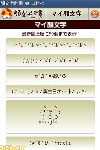 顔文字辞書 コピペ 個以上の顔文字 付きの顔文字アプリ集がキタ 関連スクリーンショット 写真画像