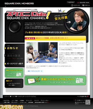 スクウェア エニックスのwebラジオ スクエニchan は11年9月12日配信開始関連スクリーンショット 写真画像