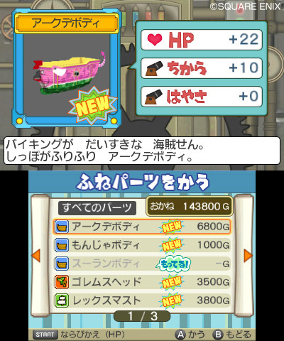 スライムもりもりドラゴンクエスト3 大海賊としっぽ団 すれちがい通信で対戦関連スクリーンショット 写真画像