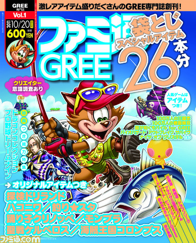 ファミ通gree とびきりキュートな野菜の種をゲット ちょこっとファーム 関連スクリーンショット 写真画像