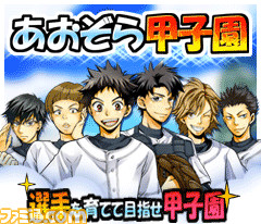 Mobage あおぞら甲子園 がスマートフォンでもプレイボール関連スクリーンショット 写真画像