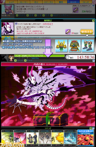 集まれ ラスボスハンター 祝 1周年記念キャンペーンに 新ラスボス 尚武の番人 登場関連スクリーンショット 写真画像 集まれ ラスボスハンター 祝 1周年記念キャンペーンに 新ラスボス 尚武の番人 登場関連スクリーンショット 写真画像
