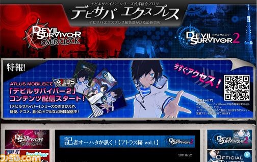 デビルサバイバー2 デビルサバイバー オーバークロック キャラ人気投票の結果が発表関連スクリーンショット 写真画像 デビルサバイバー2 デビルサバイバー オーバークロック キャラ人気投票の結果が発表関連スクリーンショット 写真画像