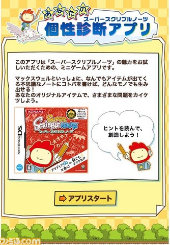 Pvとfacebookもアプリも公開 ニンテンドーds スーパースクリブルノーツ が発売関連スクリーンショット 写真画像