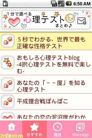 1分で遊べる心理テストまとめ さまざまな心理テストサイトを網羅したブックマークアプリ関連スクリーンショット 写真画像 1分で遊べる心理テストまとめ さまざまな心理テストサイトを網羅したブックマークアプリ関連スクリーンショット 写真画像