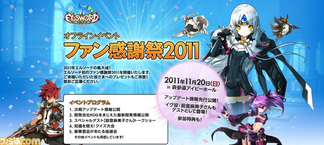 ゲストは能登麻美子 エルソード オフラインイベントを11月日に開催決定関連スクリーンショット 写真画像