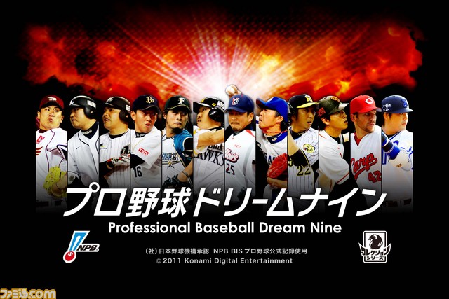 モバイル球界の完全制覇へ プロ野球ドリームナイン がios版の配信を開始関連スクリーンショット 写真画像