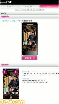 キセカエliveにて 斉藤和義 やさしくなりたいライブ壁紙 が無料配信関連スクリーンショット 写真画像