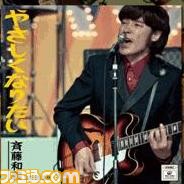 キセカエliveにて 斉藤和義 やさしくなりたいライブ壁紙 が無料配信関連スクリーンショット 写真画像
