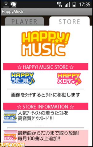 音楽再生プレイヤー Happy Music 内でhappy うたフル Happy メロディの提供が開始関連スクリーンショット 写真画像