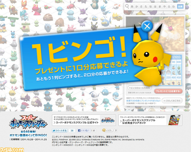 スーパーポケモンスクランブル』のスペシャルキャンペーンサイトがオープン関連スクリーンショット・写真画像