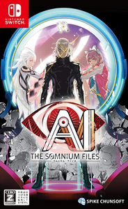 AI： ソムニウム ファイル