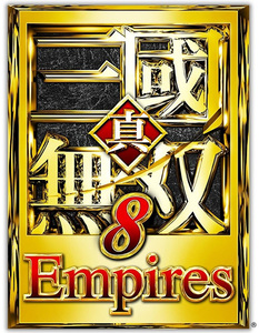 真・三國無双8 Empires