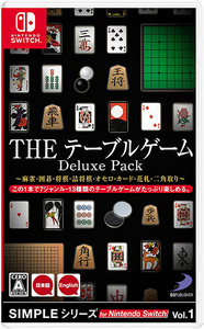 SIMPLEシリーズ for Nintendo Switch Vol.1 THE テーブルゲーム Deluxe Pack 〜麻雀・囲碁・将棋・詰将棋・オセロ・カード・花札・二角取り〜