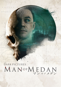 THE DARK PICTURES: MAN OF MEDAN（マン・オブ・メダン）