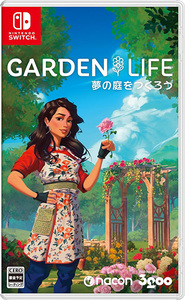 ガーデンライフ：夢の庭をつくろう