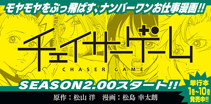 マンガの裏側を語る チェイサーゲーム 原作コラム デバッグルーム第54回 ゲーム エンタメ最新情報のファミ通 Com