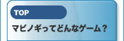 マビノギってどんなゲーム？