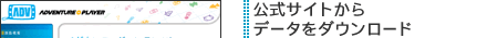 公式サイトからダウンロード
