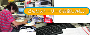 どんなストーリーかお楽しみに
