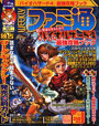 週刊ファミ通 12月16日号