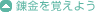 錬金を覚えよう