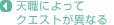 天賦によってクエストが異なる