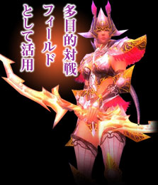 多目的対戦 フィールド として活用