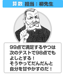 算数／柳先生