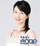 山本 モナ
