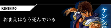 ケンシロウ
