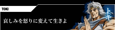 トキ