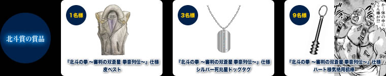 北斗賞の賞品