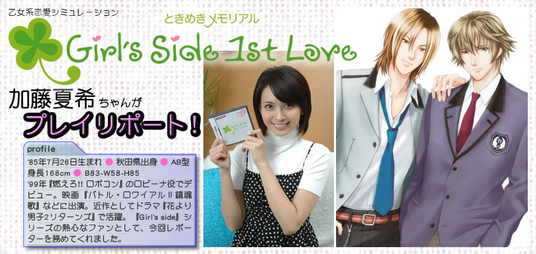 ときめきメモリアルgirl S Side 1st Love