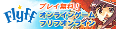 フリフオンライン公式サイト