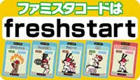 ファミスタコード