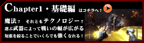 Chapter1・基礎編