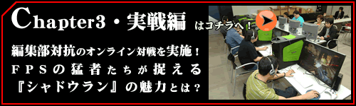 Chapter3・実戦編