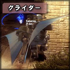グライダー