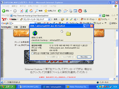 ダウンロード画面