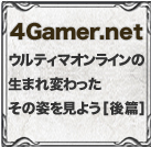 ウルティマオンライン生まれ変わったその姿を見よう【後篇】