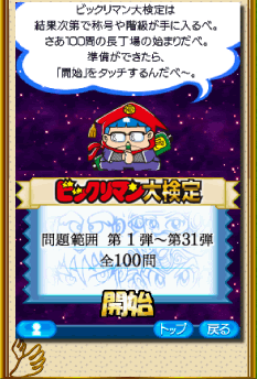 ビックリマン大事典 / ファミ通.com