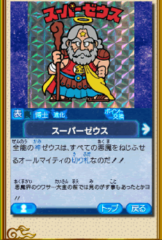 画像　スーパーゼウス