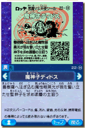 画像　魔神子ディドス
