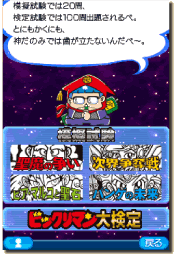 画像　ビックリマン大検定
