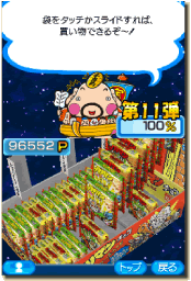 画像　ビックリマンチョコを購入