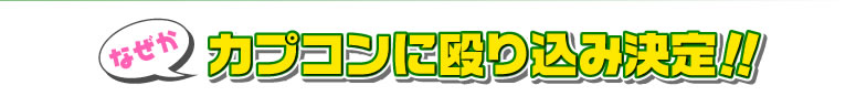 なぜかカプコンに殴り込み決定！！