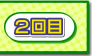 2回目